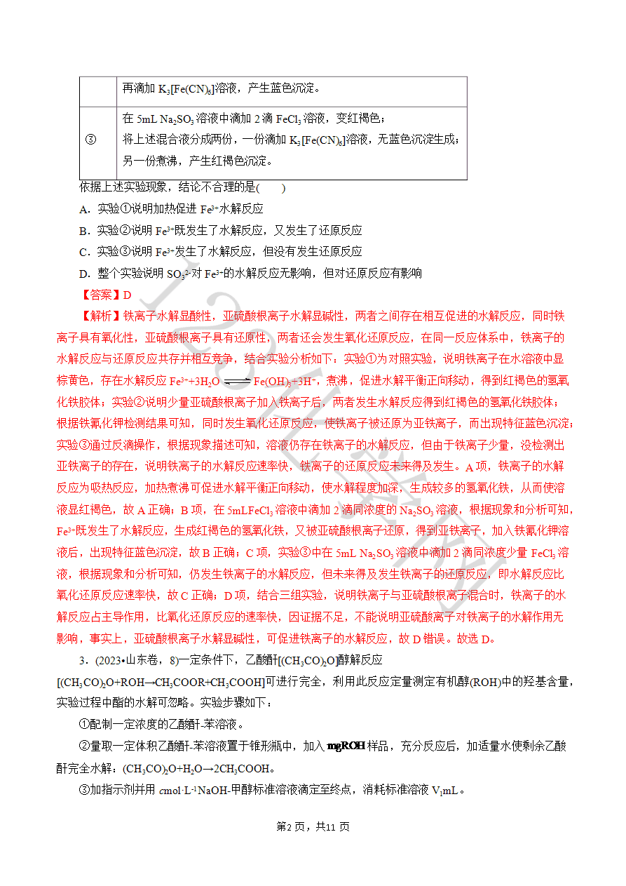 【实验攻略】新高考化学实验新考法微专题02 提供操作过程(解析版)-2