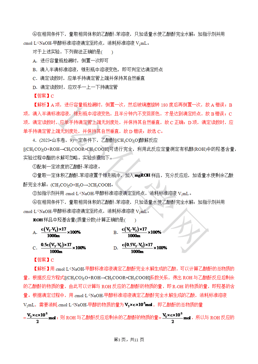 【实验攻略】新高考化学实验新考法微专题02 提供操作过程(解析版)-3