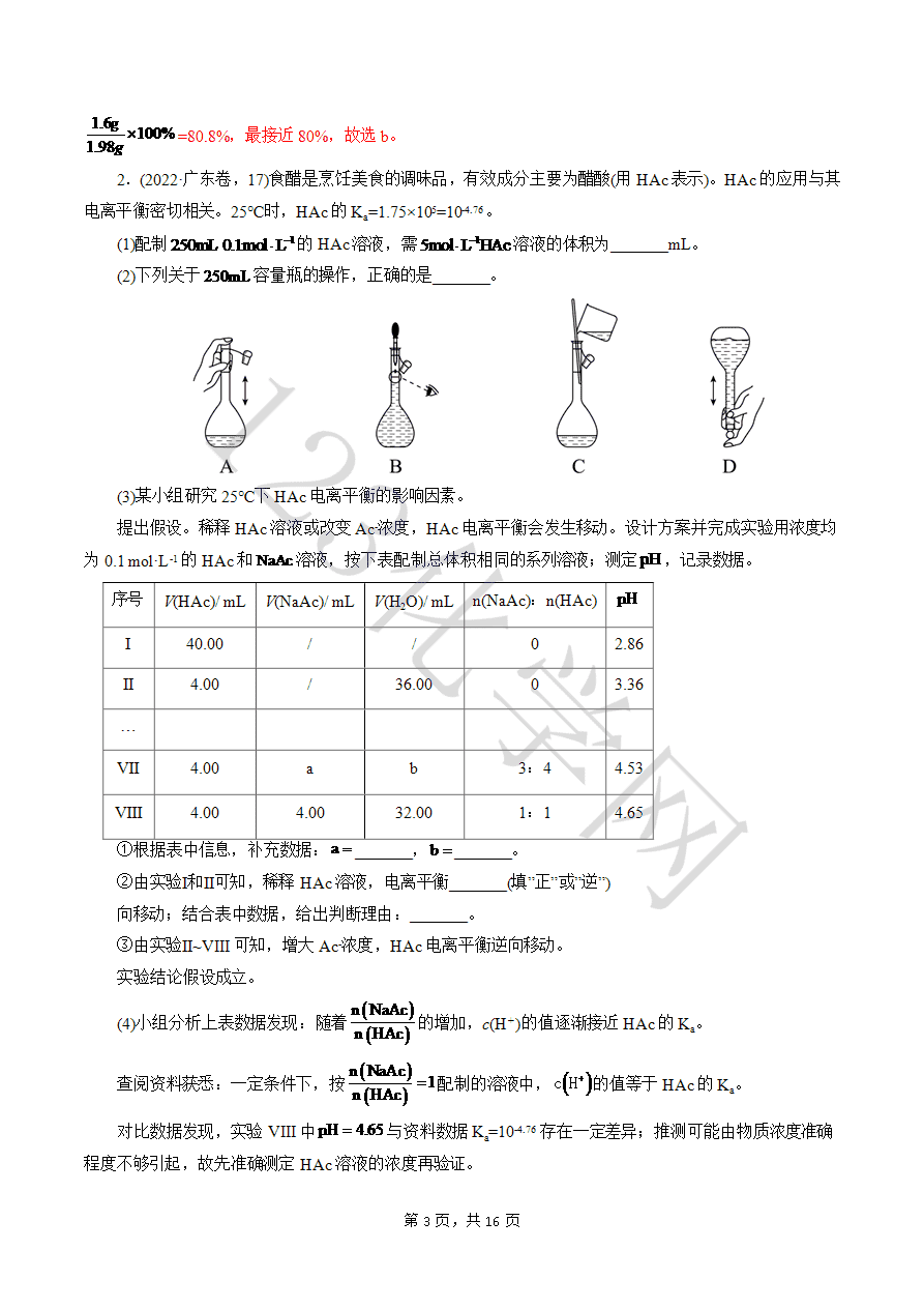 【实验攻略】新高考化学实验新考法微专题01 提供数据信息(解析版)-3