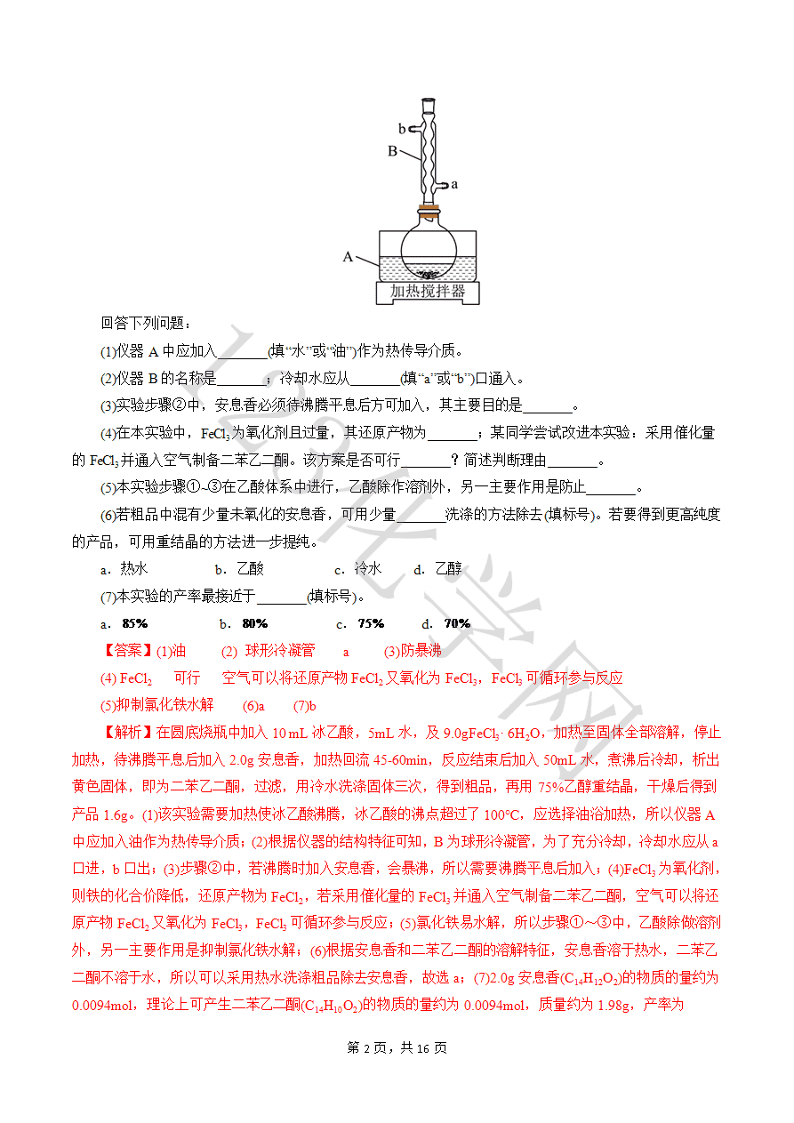 【实验攻略】新高考化学实验新考法微专题01 提供数据信息(解析版)-2