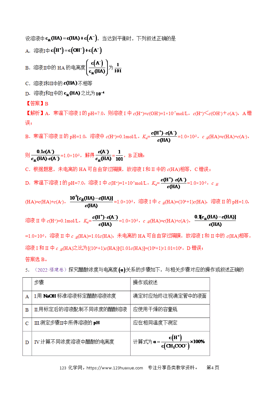 【真题】专题15 水溶液中的离子平衡及其应用五年高考(2020-2024)高考化学真题分类汇编全国通用解析版-4