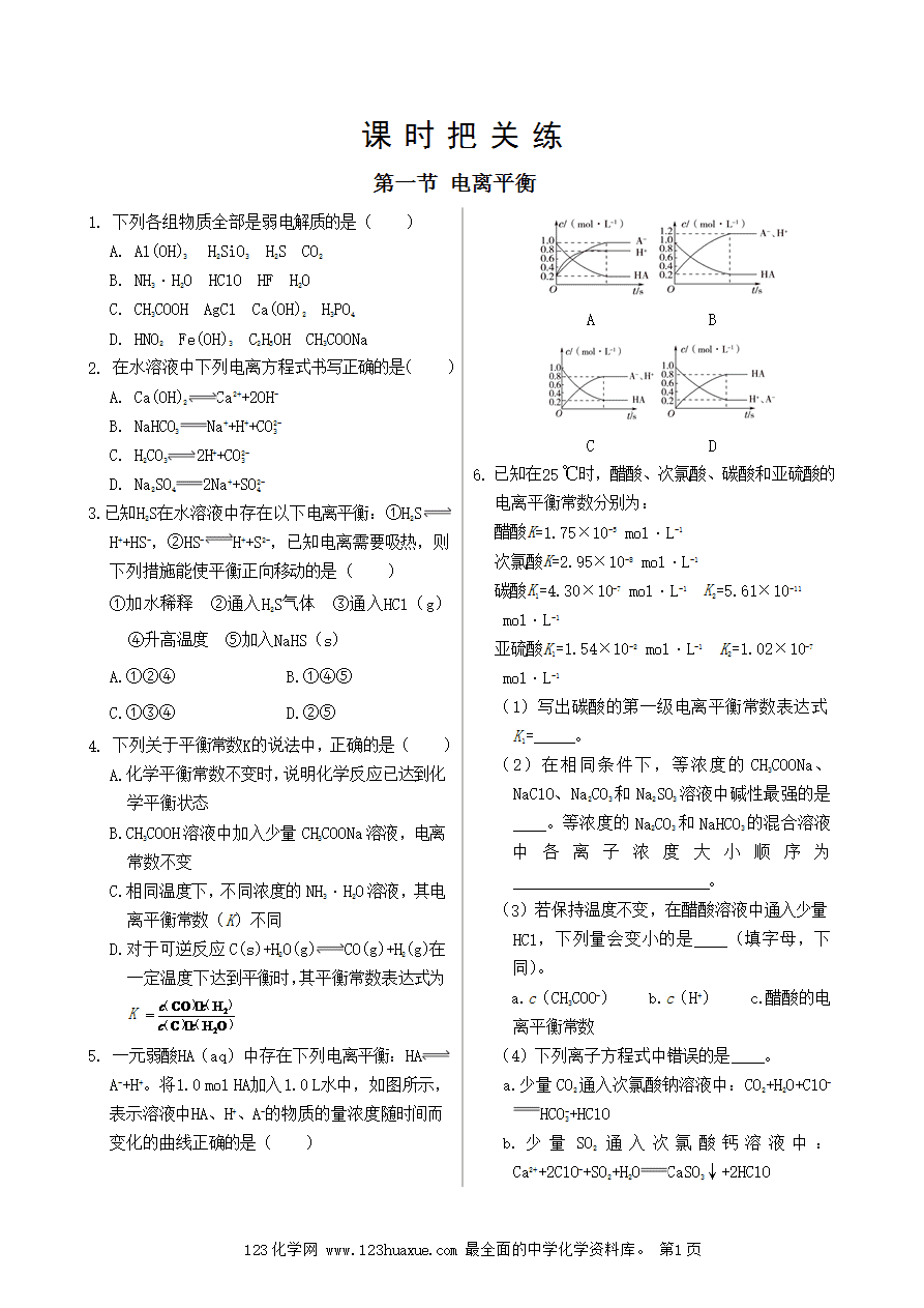 【练习】高中化学人教版选择性必修1《化学反应原理》课时把关练第3章 第1节 电离平衡-1