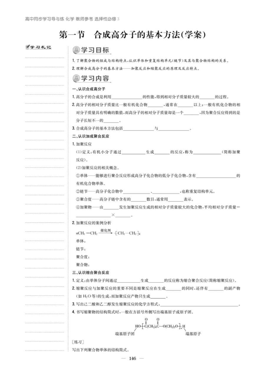 【教案+学案】高中化学同步学习导与练人教版选择性必修3《有机化学基础》教师参考第一节-4