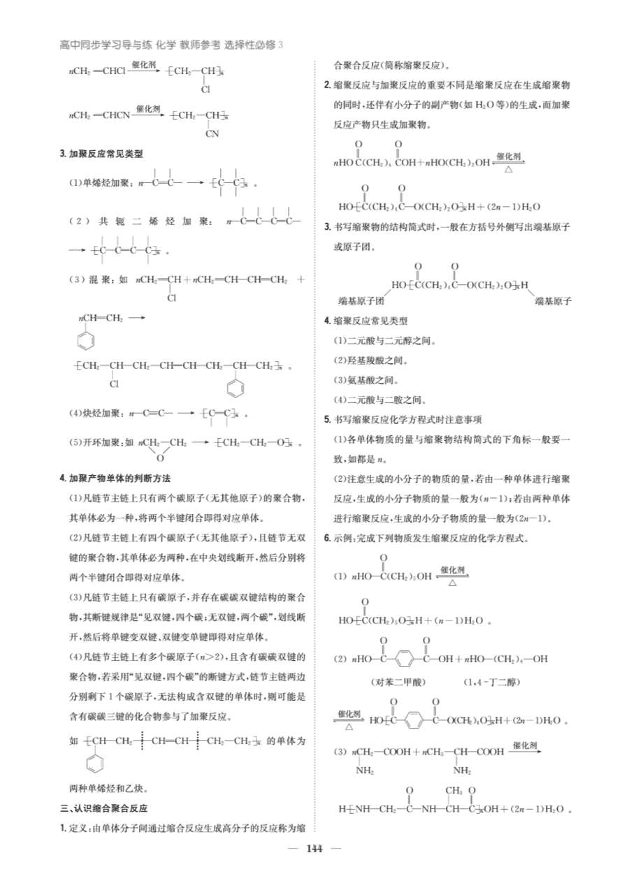 【教案+学案】高中化学同步学习导与练人教版选择性必修3《有机化学基础》教师参考第一节-2