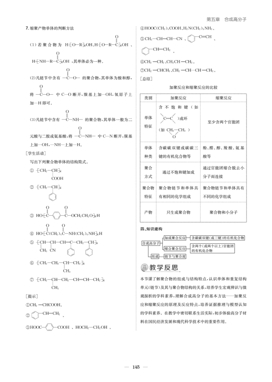 【教案+学案】高中化学同步学习导与练人教版选择性必修3《有机化学基础》教师参考第一节-3