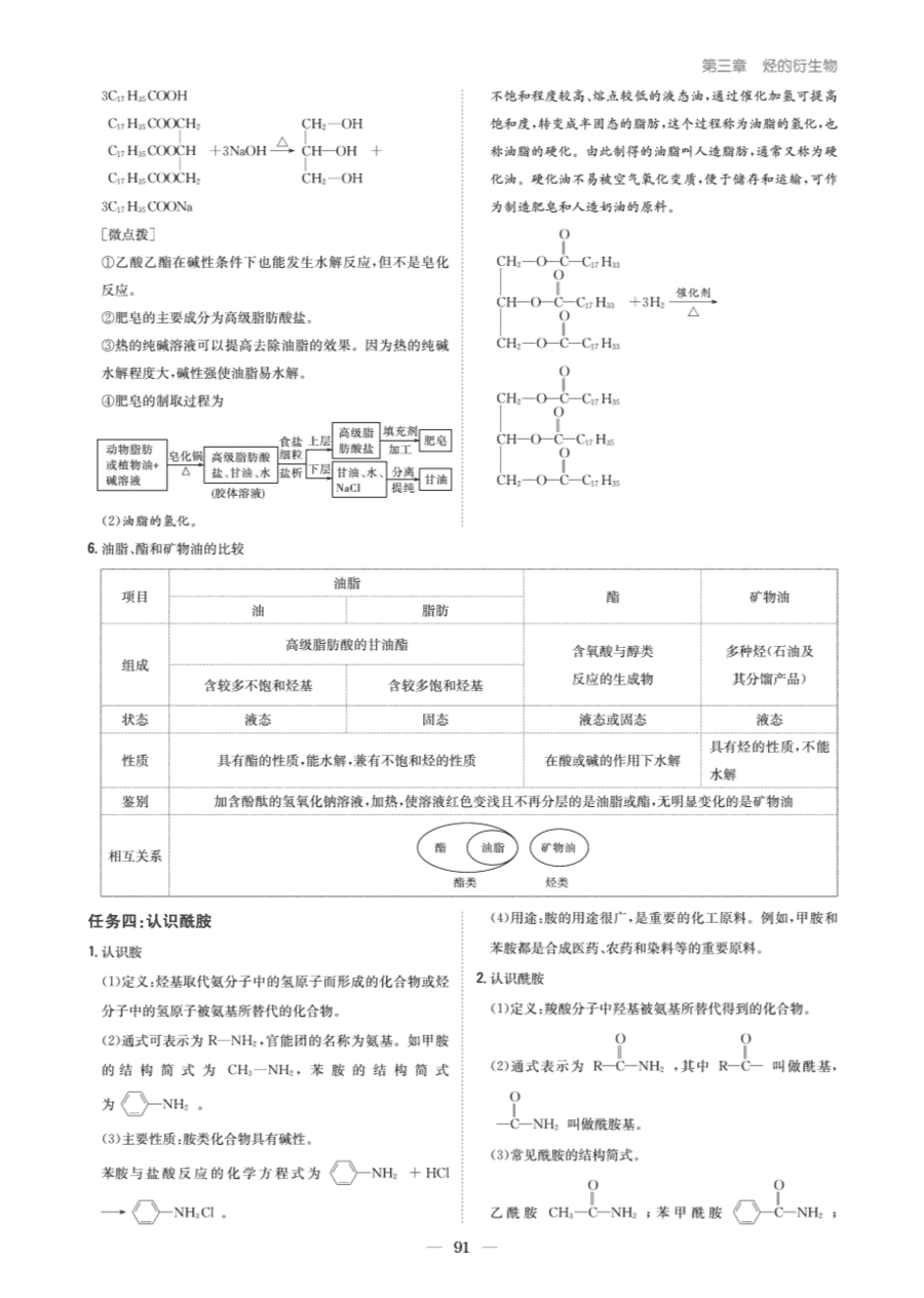 【教案+学案】高中化学同步学习导与练人教版选择性必修3《有机化学基础》教师参考第四节-6