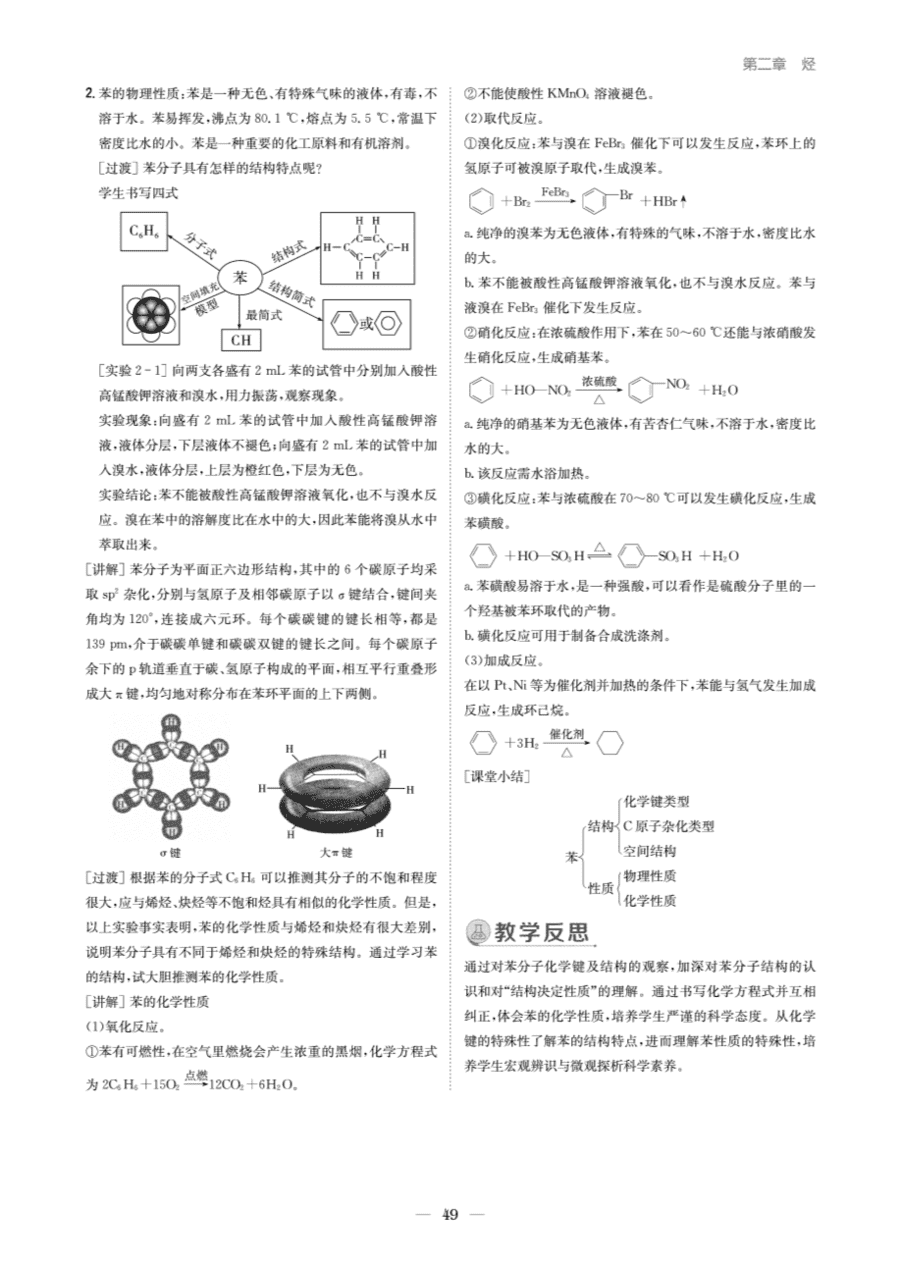 【教案+学案】高中化学同步学习导与练人教版选择性必修3《有机化学基础》教师参考第三节-2