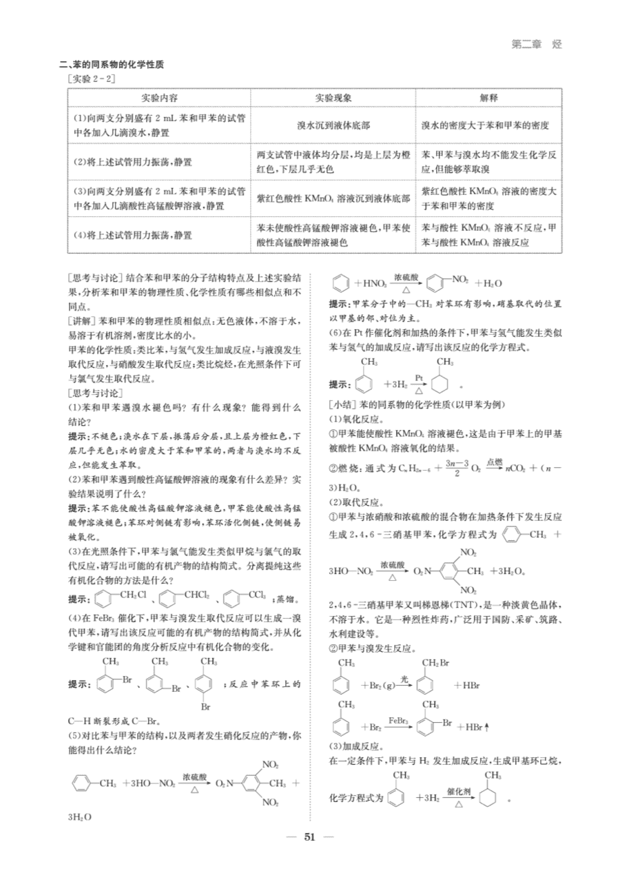 【教案+学案】高中化学同步学习导与练人教版选择性必修3《有机化学基础》教师参考第三节-4