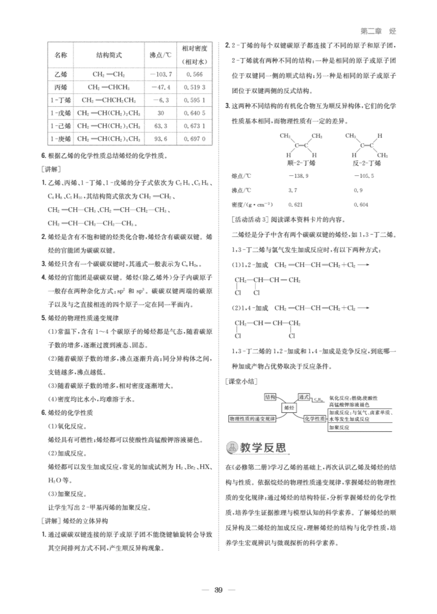 【教案+学案】高中化学同步学习导与练人教版选择性必修3《有机化学基础》教师参考第二节-2