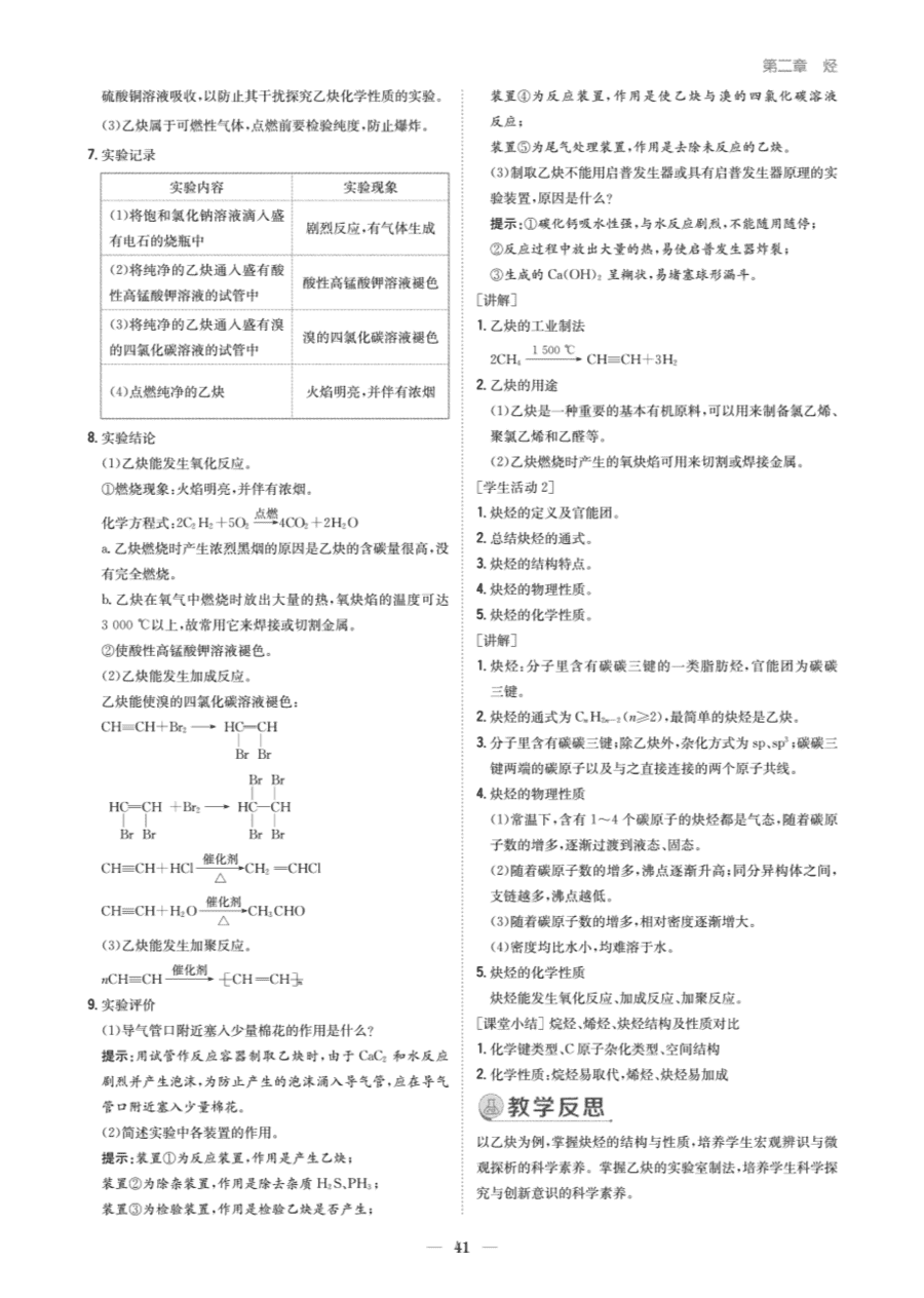 【教案+学案】高中化学同步学习导与练人教版选择性必修3《有机化学基础》教师参考第二节-4