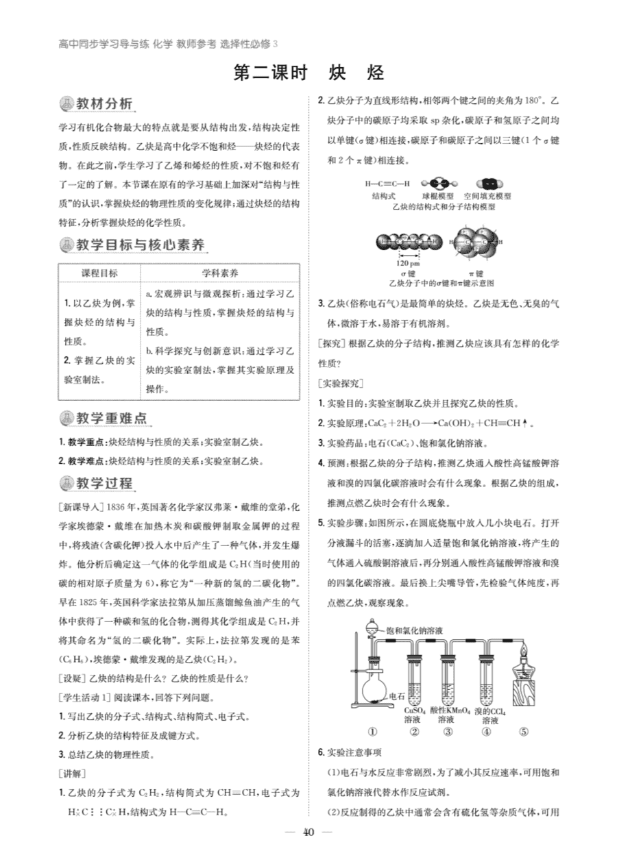 【教案+学案】高中化学同步学习导与练人教版选择性必修3《有机化学基础》教师参考第二节-3