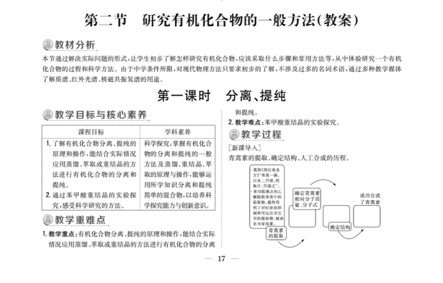 【教案+学案】高中化学同步学习导与练人教版选择性必修3《有机化学基础》教师参考第二节-1