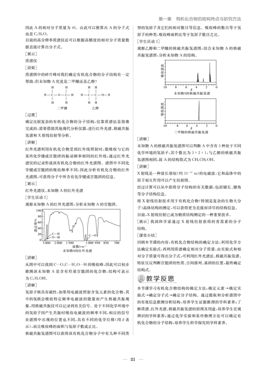 【教案+学案】高中化学同步学习导与练人教版选择性必修3《有机化学基础》教师参考第二节-5
