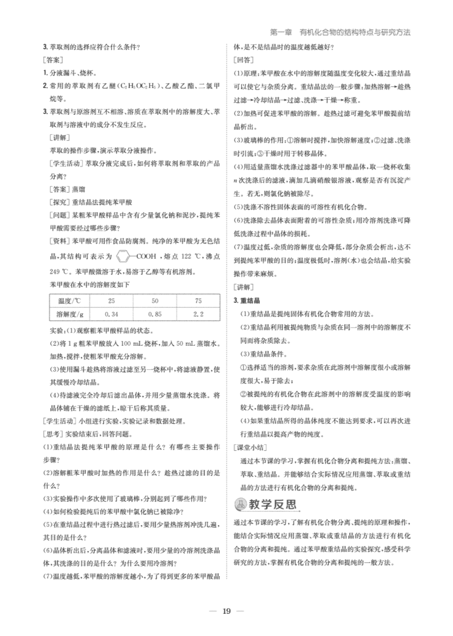 【教案+学案】高中化学同步学习导与练人教版选择性必修3《有机化学基础》教师参考第二节-3