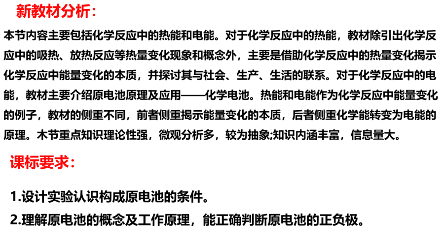 2025高一化学新教材新理念新设计同步课堂人教版必修第二册6