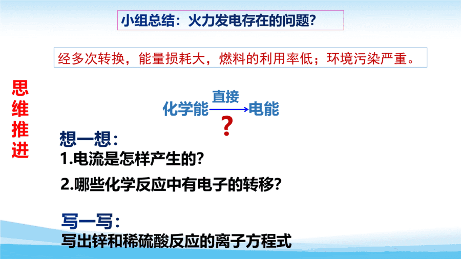 2025高一化学新教材新理念新设计同步课堂人教版必修第二册6