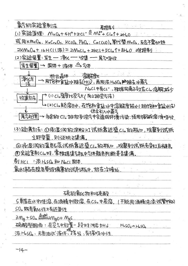 高中化学学霸笔记(共128页 )_14