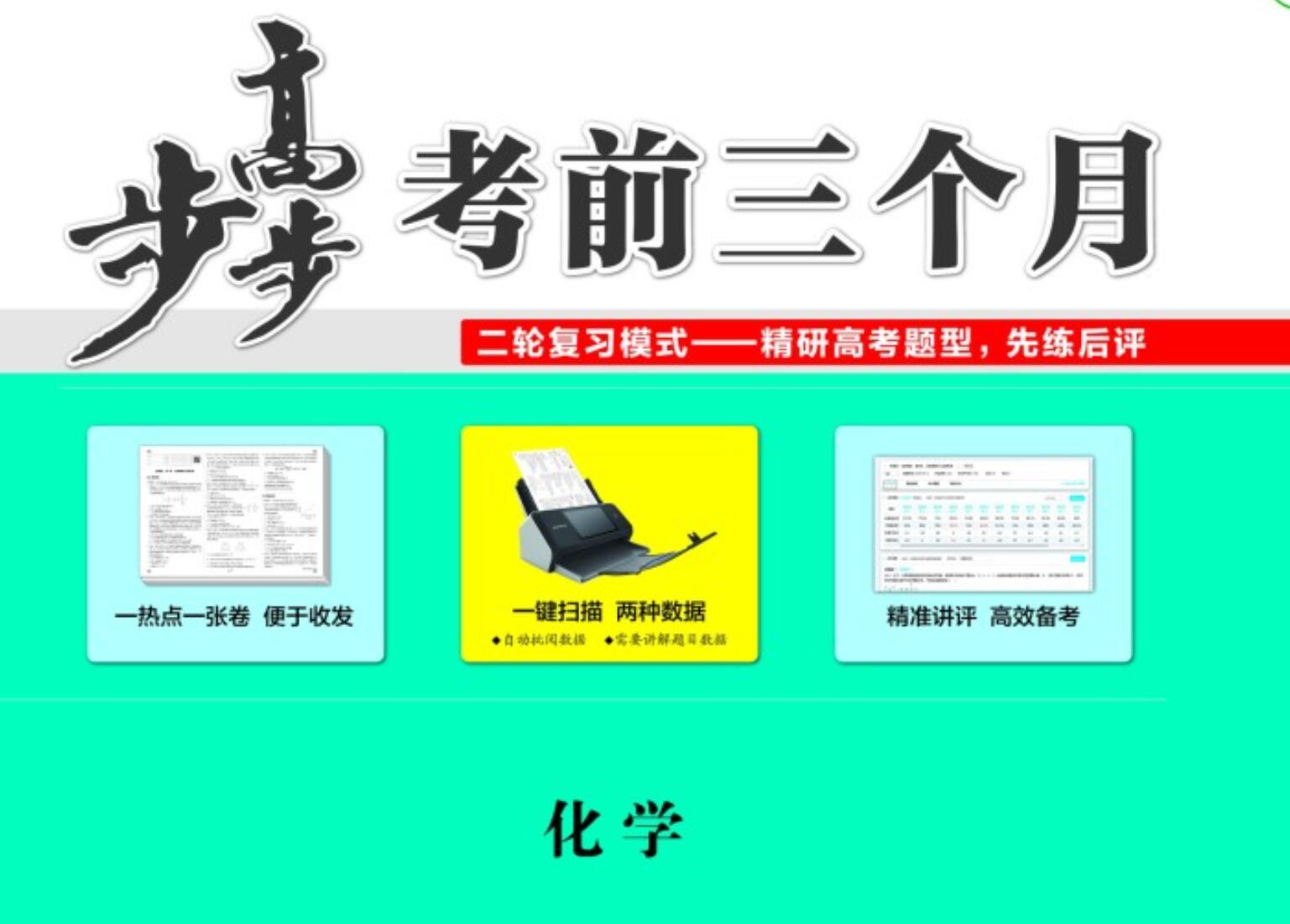 考前三个月 考前三个月