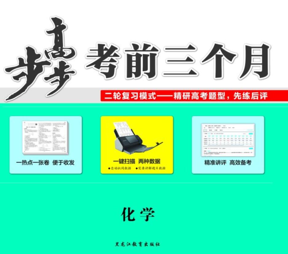 1考前三个月