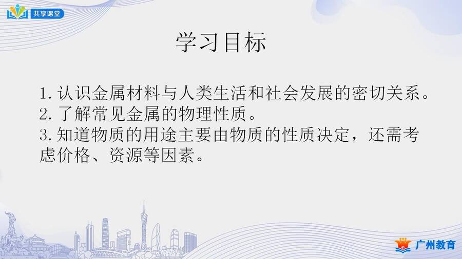课时1_全部课程_课题1 第一课时 几种重要的金属-课件_02