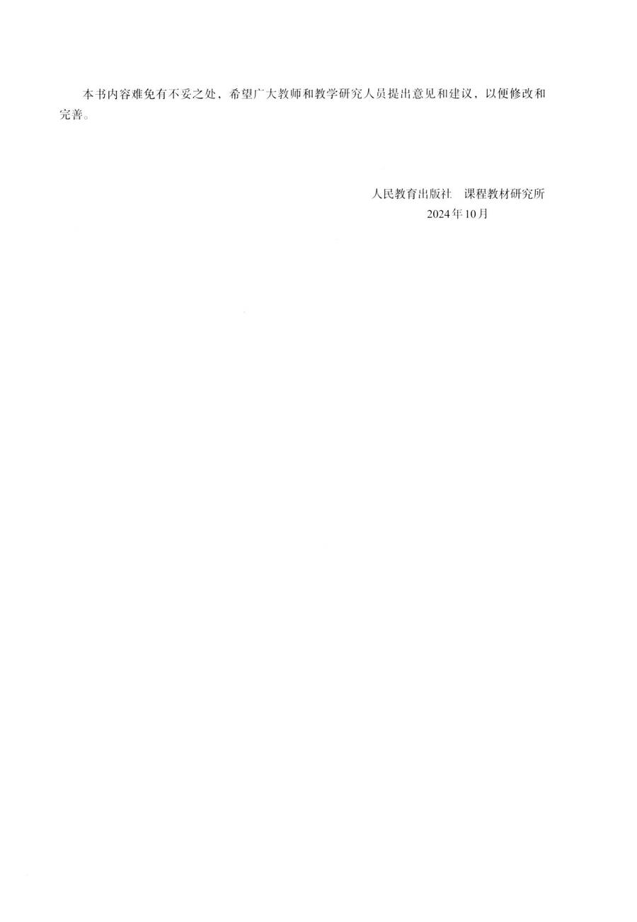 1_2025春人教版化学下教师教学用书_05