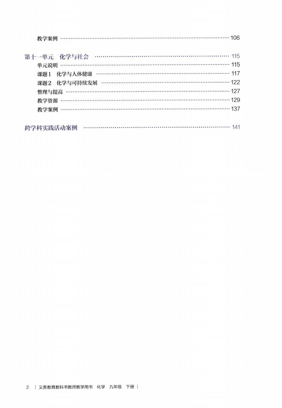 1_2025春人教版化学下教师教学用书_07