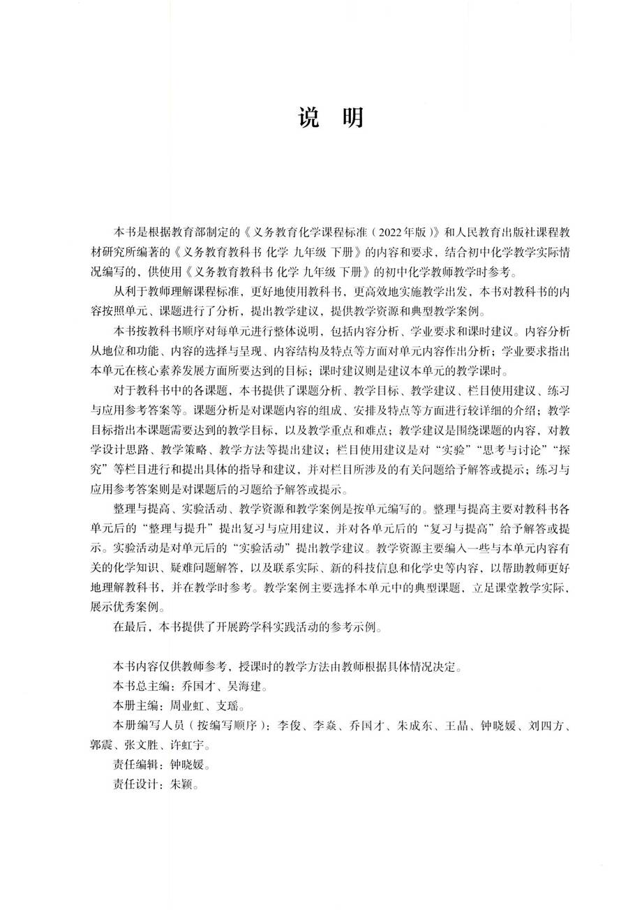 1_2025春人教版化学下教师教学用书_04