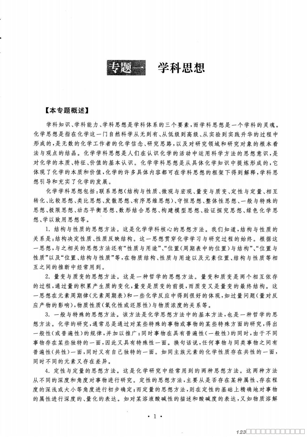 更高更妙的高考化学思想方法_05 更高更妙的高考化学思想方法_05