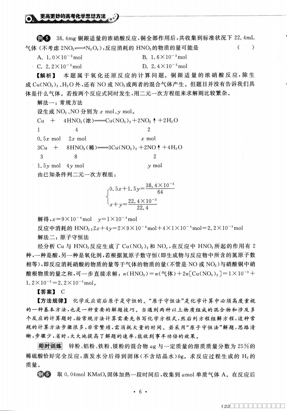 更高更妙的高考化学思想方法_10 更高更妙的高考化学思想方法_10