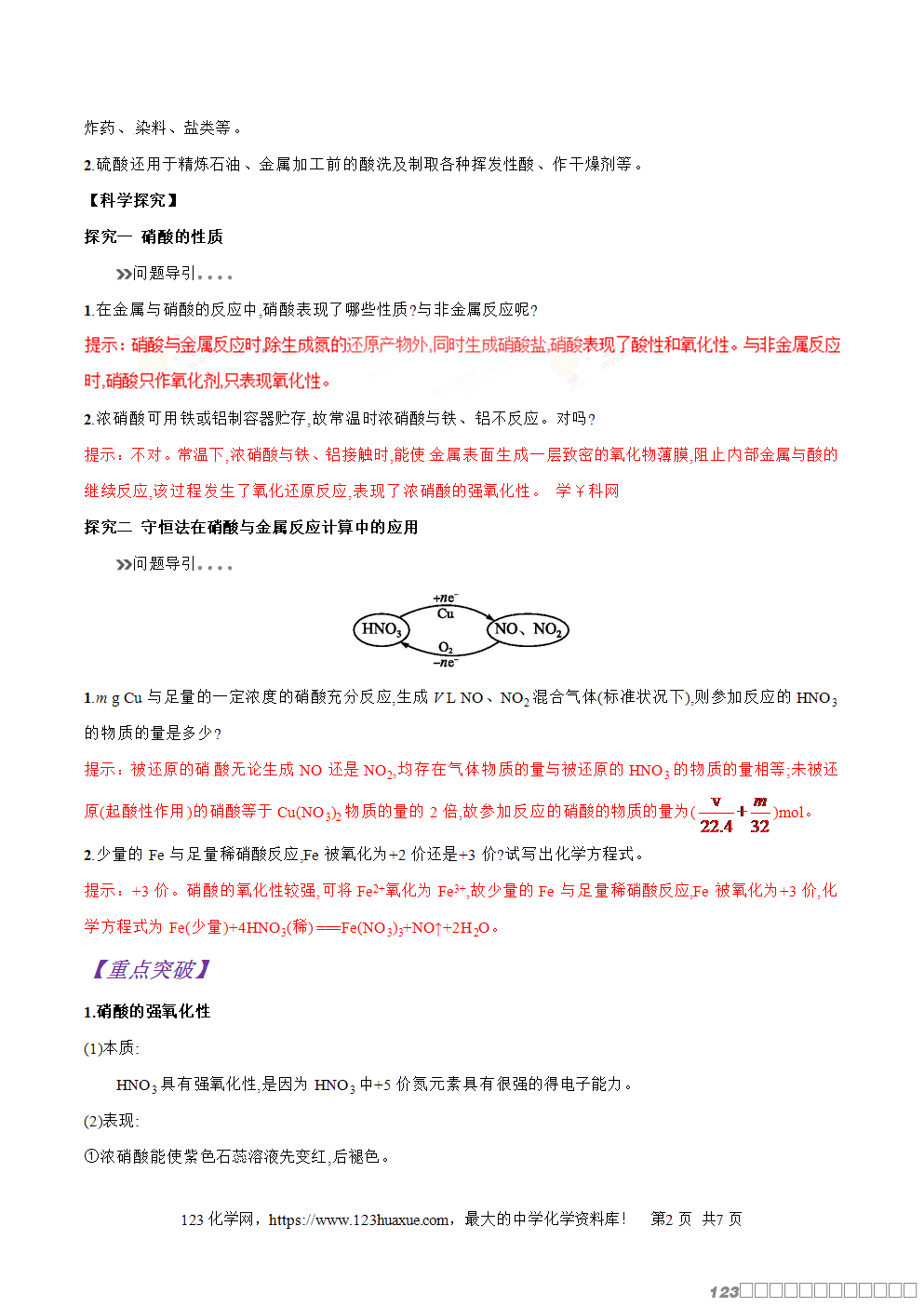 专题25硝酸的氧化性-2025年秋初升高化学衔接精品专题学案教师版-2