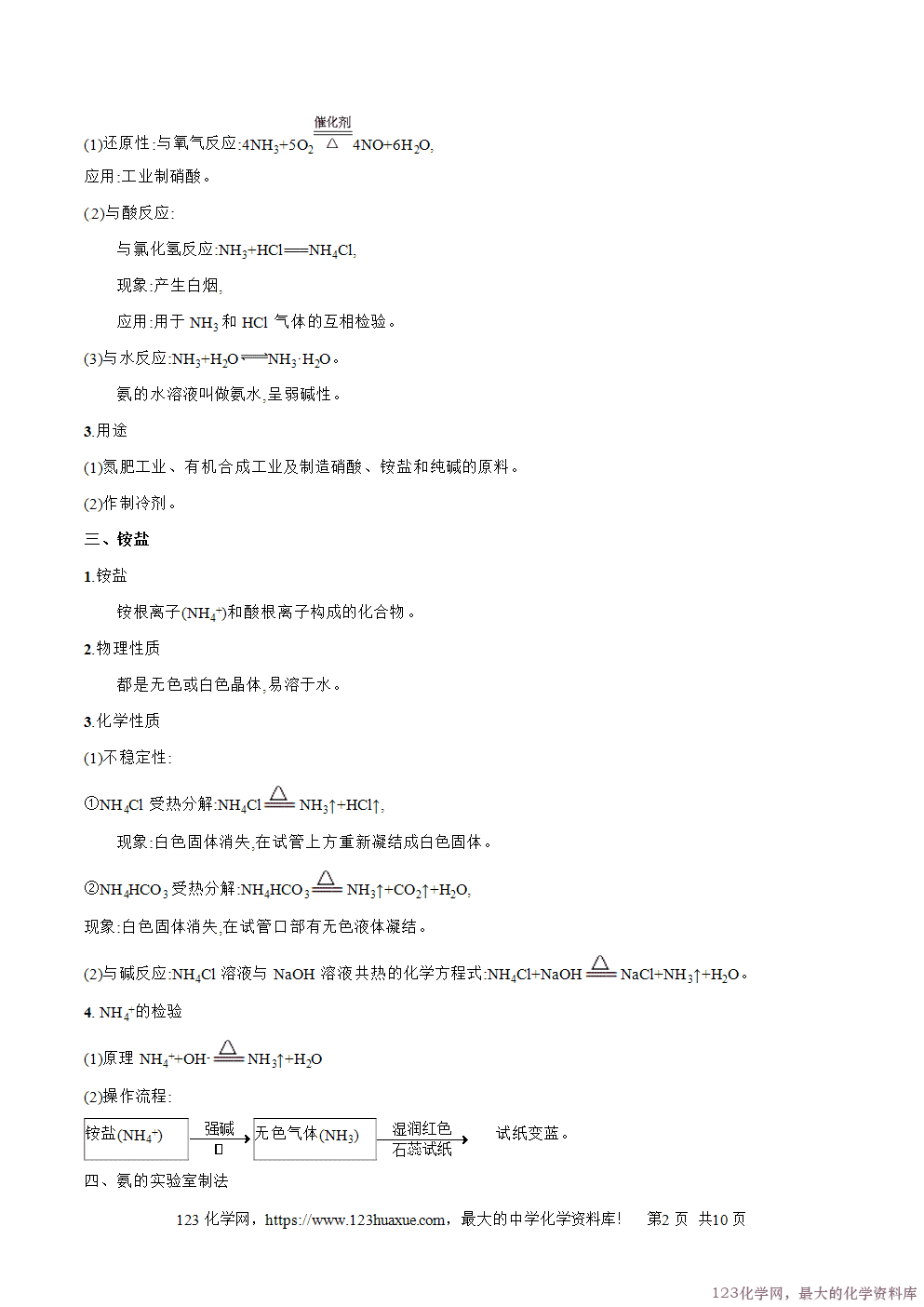 专题23氨-2025年秋初升高化学衔接精品专题学案教师版-2