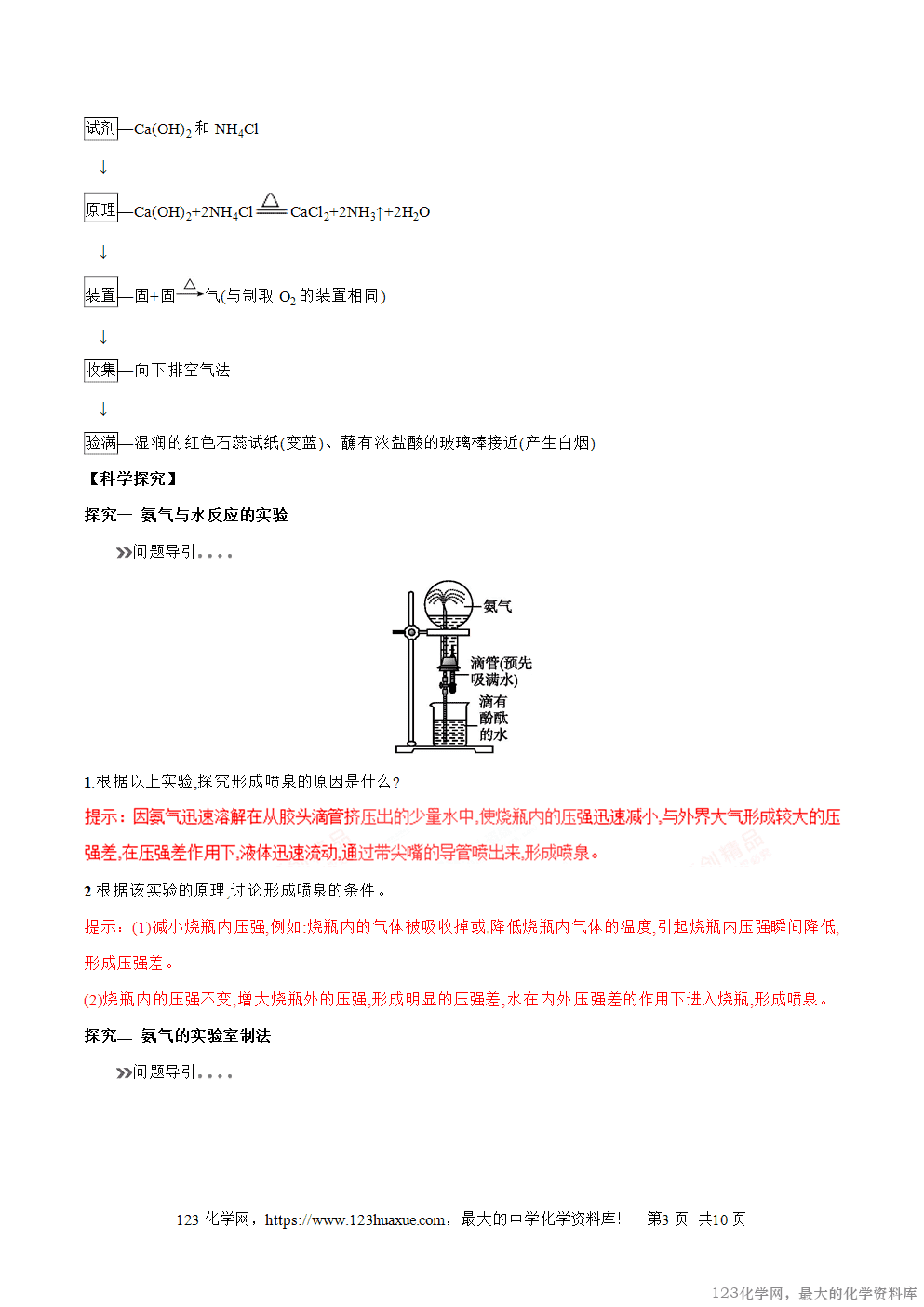 专题23氨-2025年秋初升高化学衔接精品专题学案教师版-3