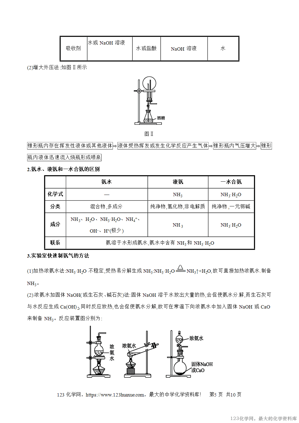 专题23氨-2025年秋初升高化学衔接精品专题学案教师版-5