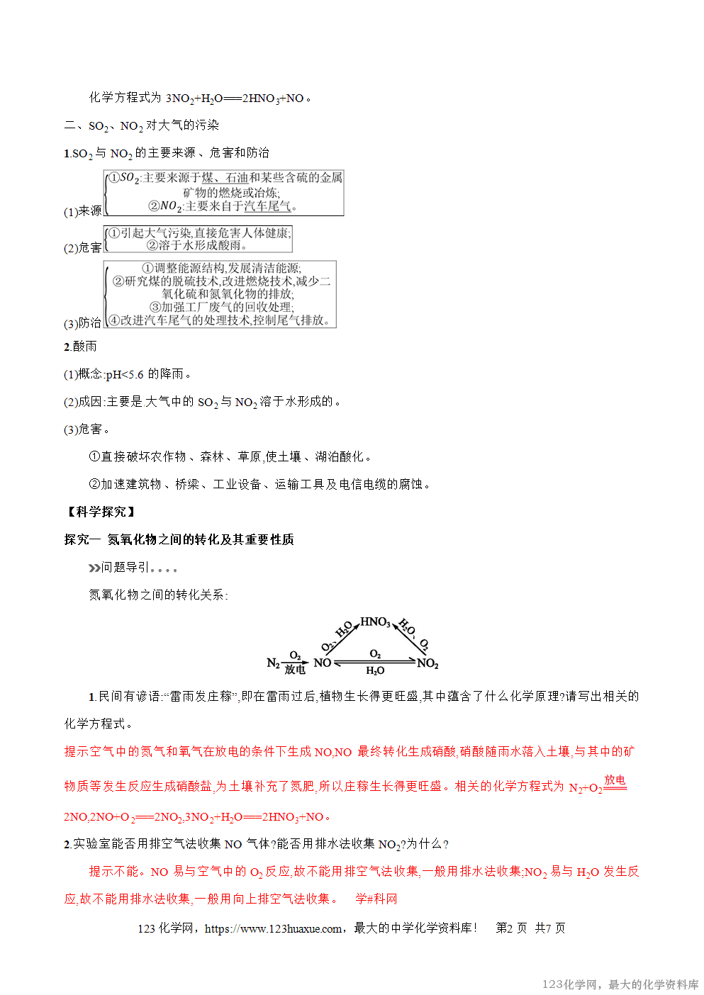 专题22二氧化硫、一氧化氮及酸雨-2025年秋初升高化学衔接精品专题学案教师版-2
