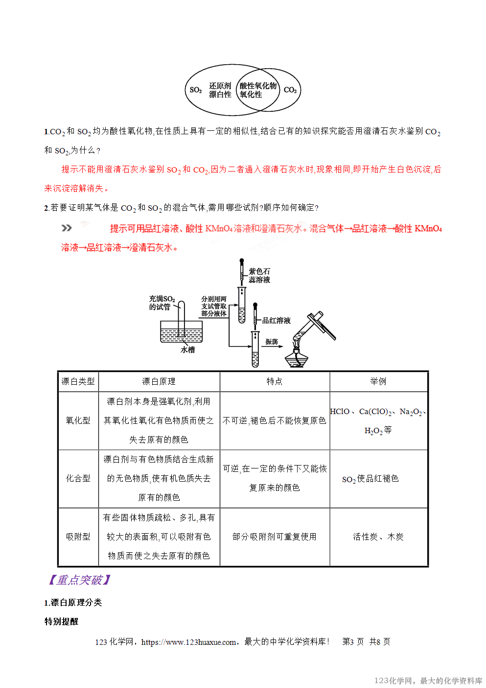 专题21硫及其氧化物-2025年秋初升高化学衔接精品专题学案教师版-3
