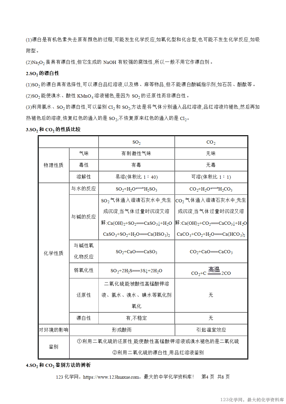 专题21硫及其氧化物-2025年秋初升高化学衔接精品专题学案教师版-4