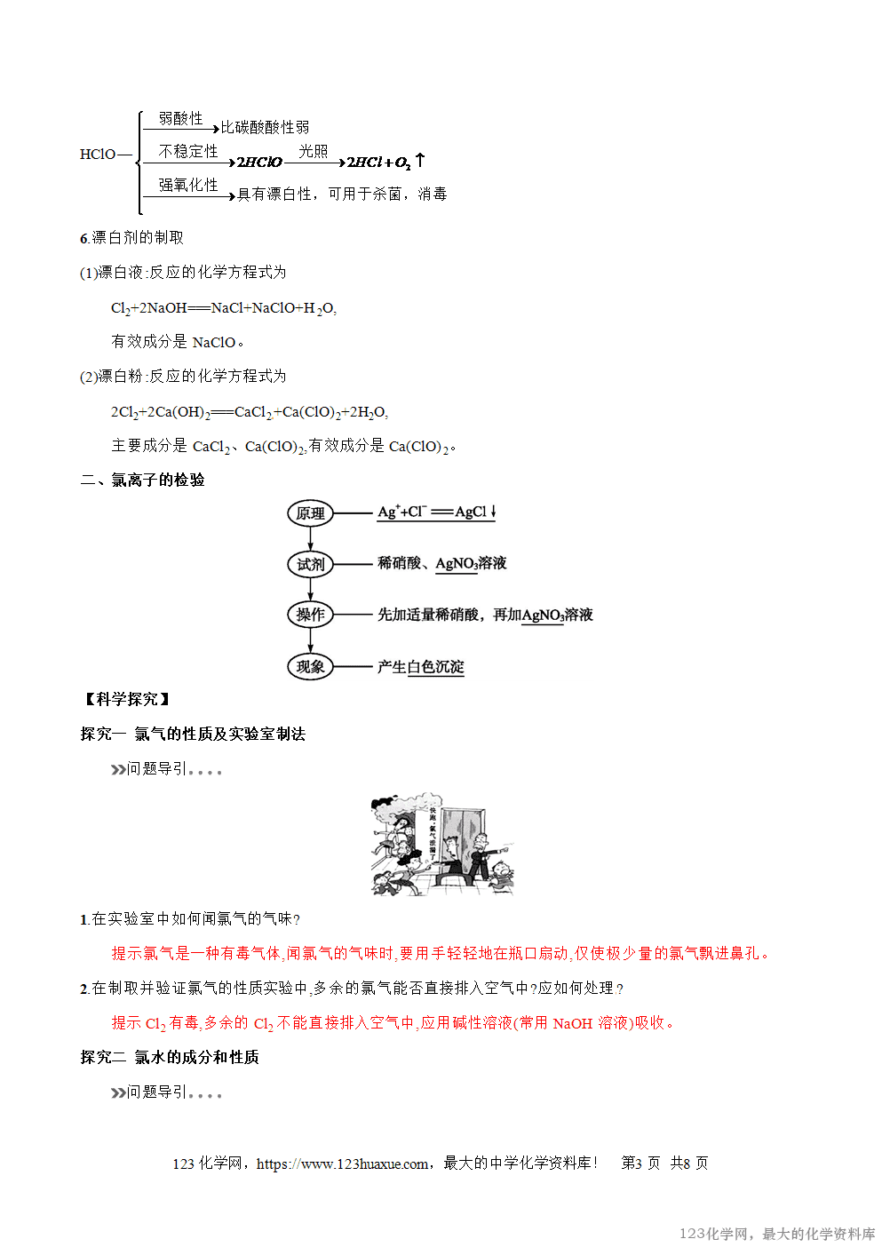 专题20富集在海水中的元素----氯-2025年秋初升高化学衔接精品专题学案教师版-3