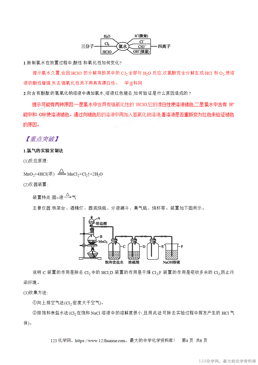 专题20富集在海水中的元素----氯-2025年秋初升高化学衔接精品专题学案教师版-4