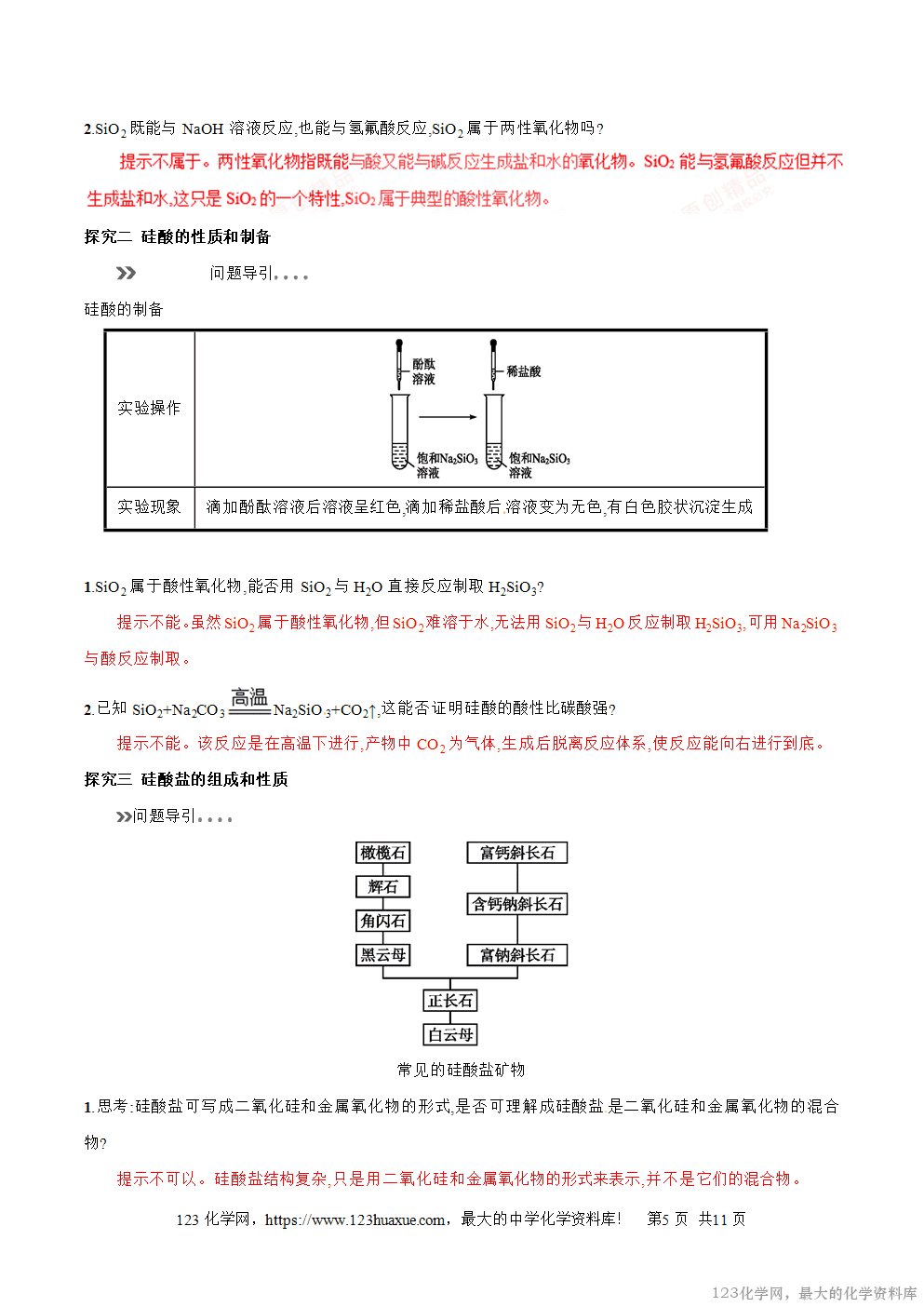 专题19无机非金属材料的主角----硅-2025年秋初升高化学衔接精品专题学案教师版-5
