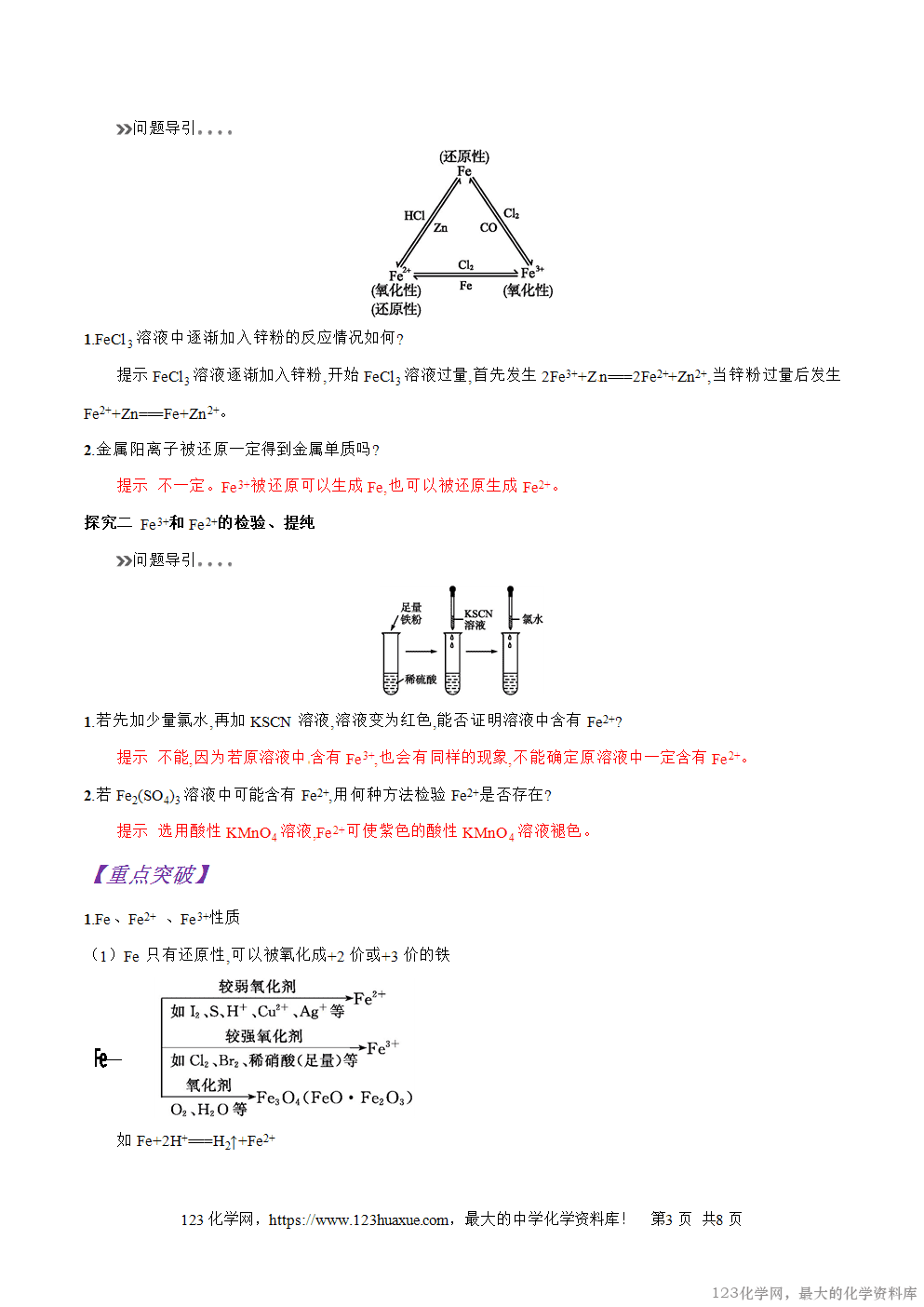 专题17铁的重要化合物-2025年秋初升高化学衔接精品专题学案教师版-3