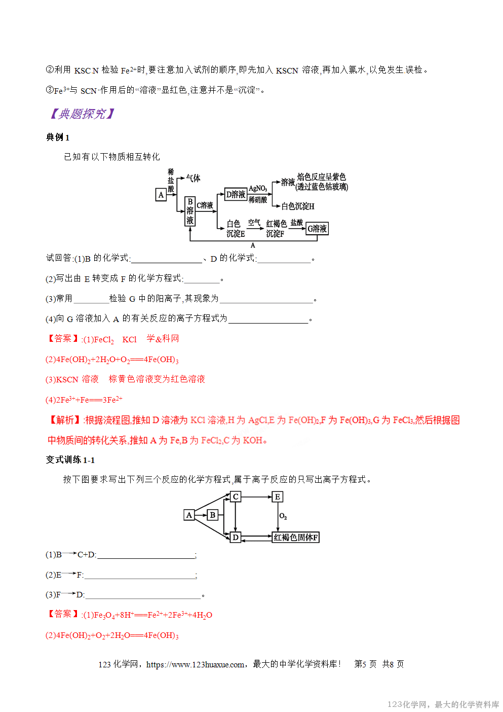 专题17铁的重要化合物-2025年秋初升高化学衔接精品专题学案教师版-5