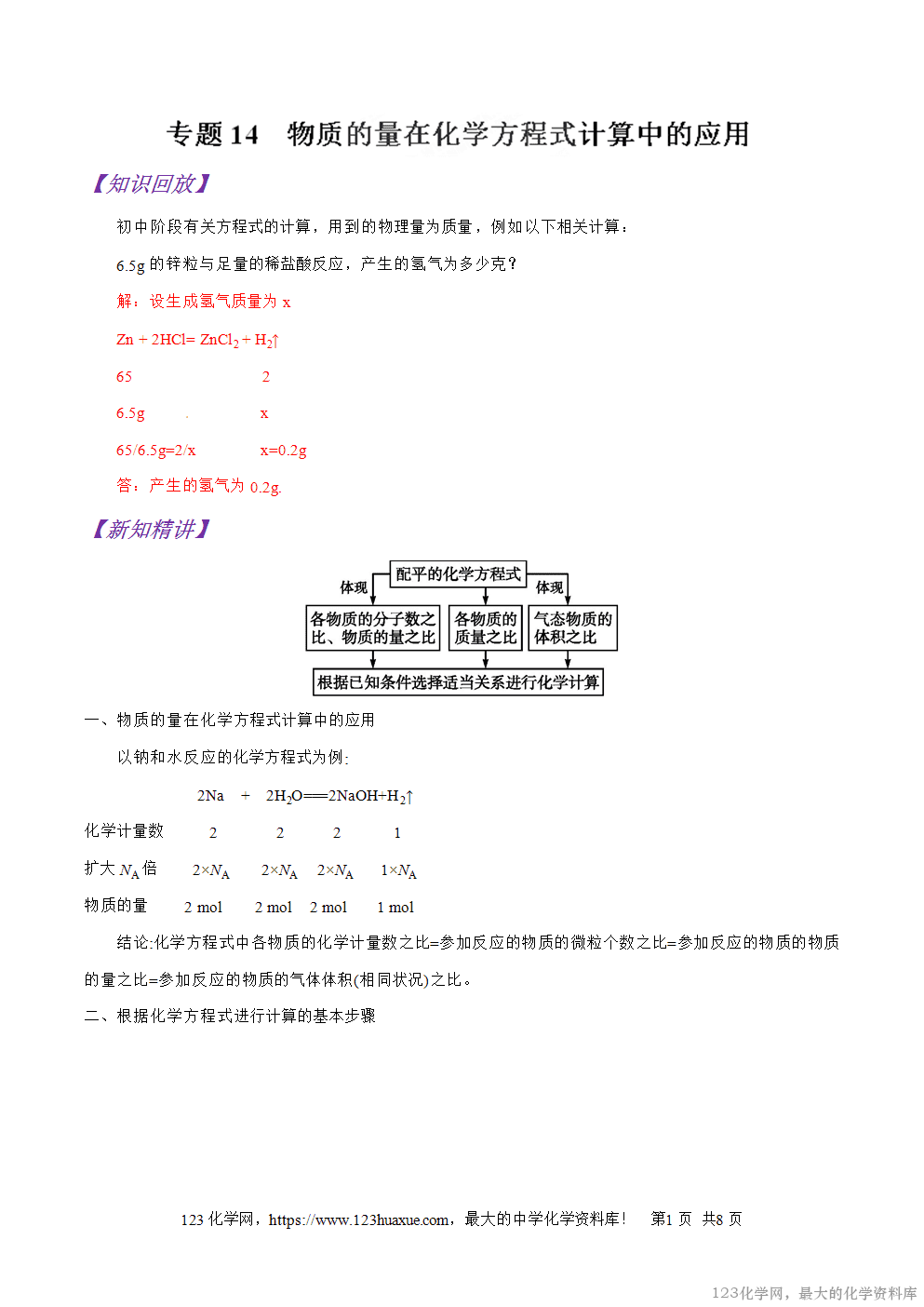 专题14物质的量在化学方程式计算中的应用-2025年秋初升高化学衔接精品专题学案教师版-1