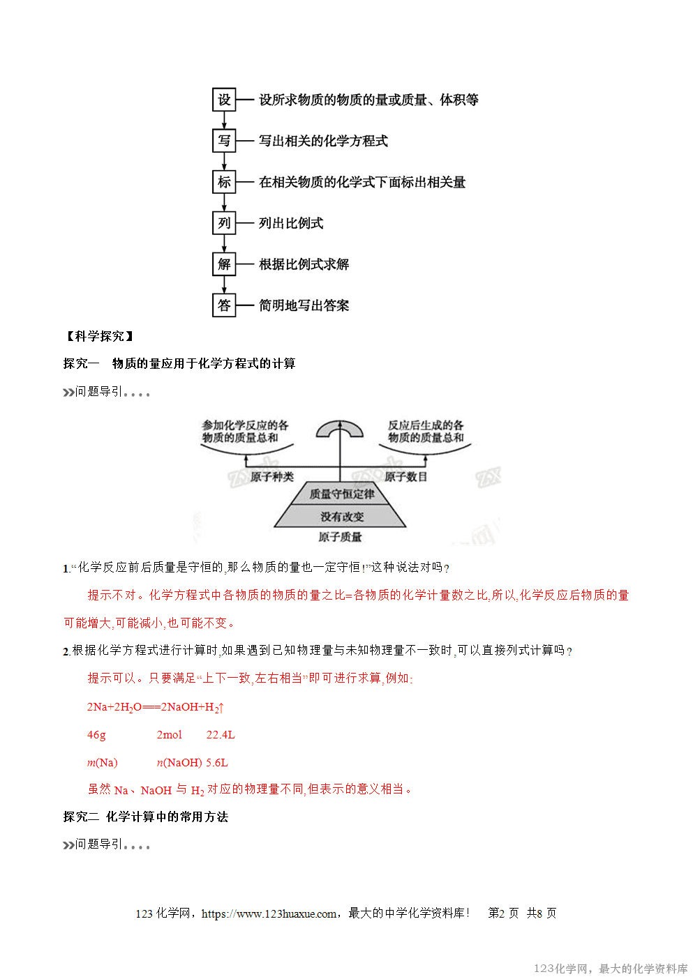 专题14物质的量在化学方程式计算中的应用-2025年秋初升高化学衔接精品专题学案教师版-2
