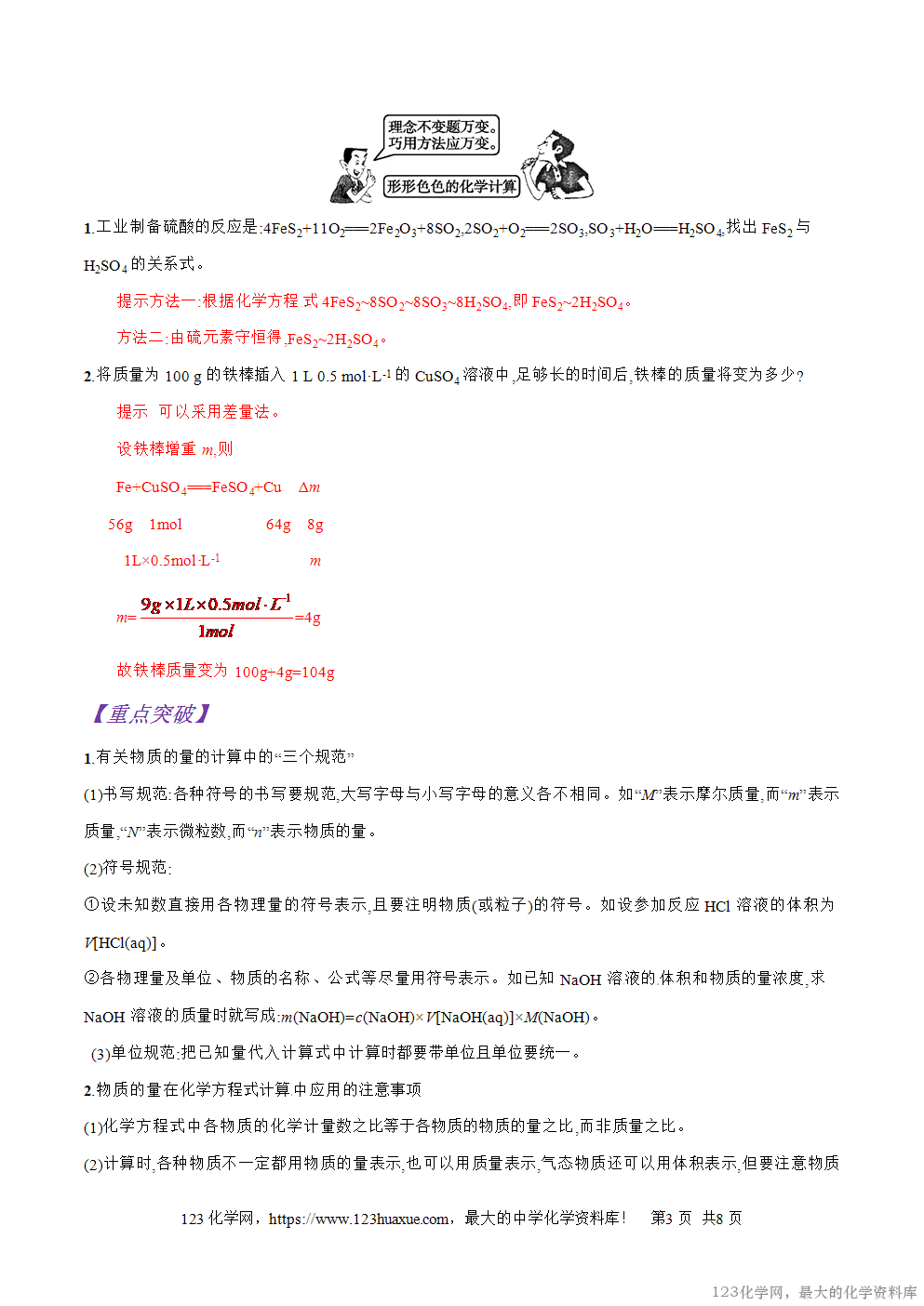 专题14物质的量在化学方程式计算中的应用-2025年秋初升高化学衔接精品专题学案教师版-3