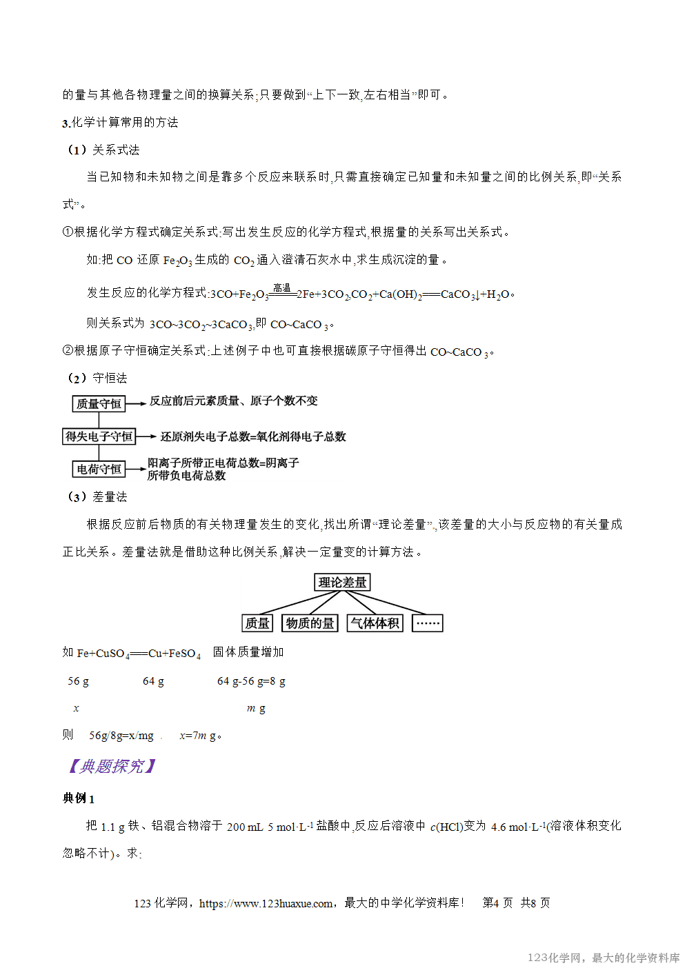 专题14物质的量在化学方程式计算中的应用-2025年秋初升高化学衔接精品专题学案教师版-4