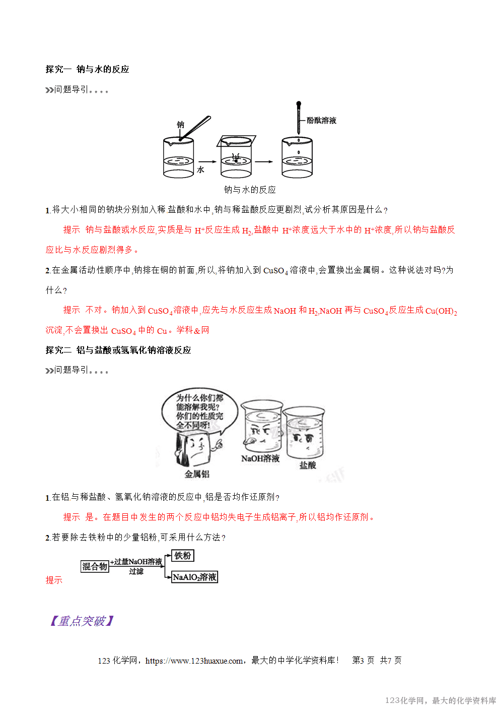 专题13金属与酸和水、铝与氢氧化钠溶液的反应-2025年秋初升高化学衔接精品专题学案教师版-3