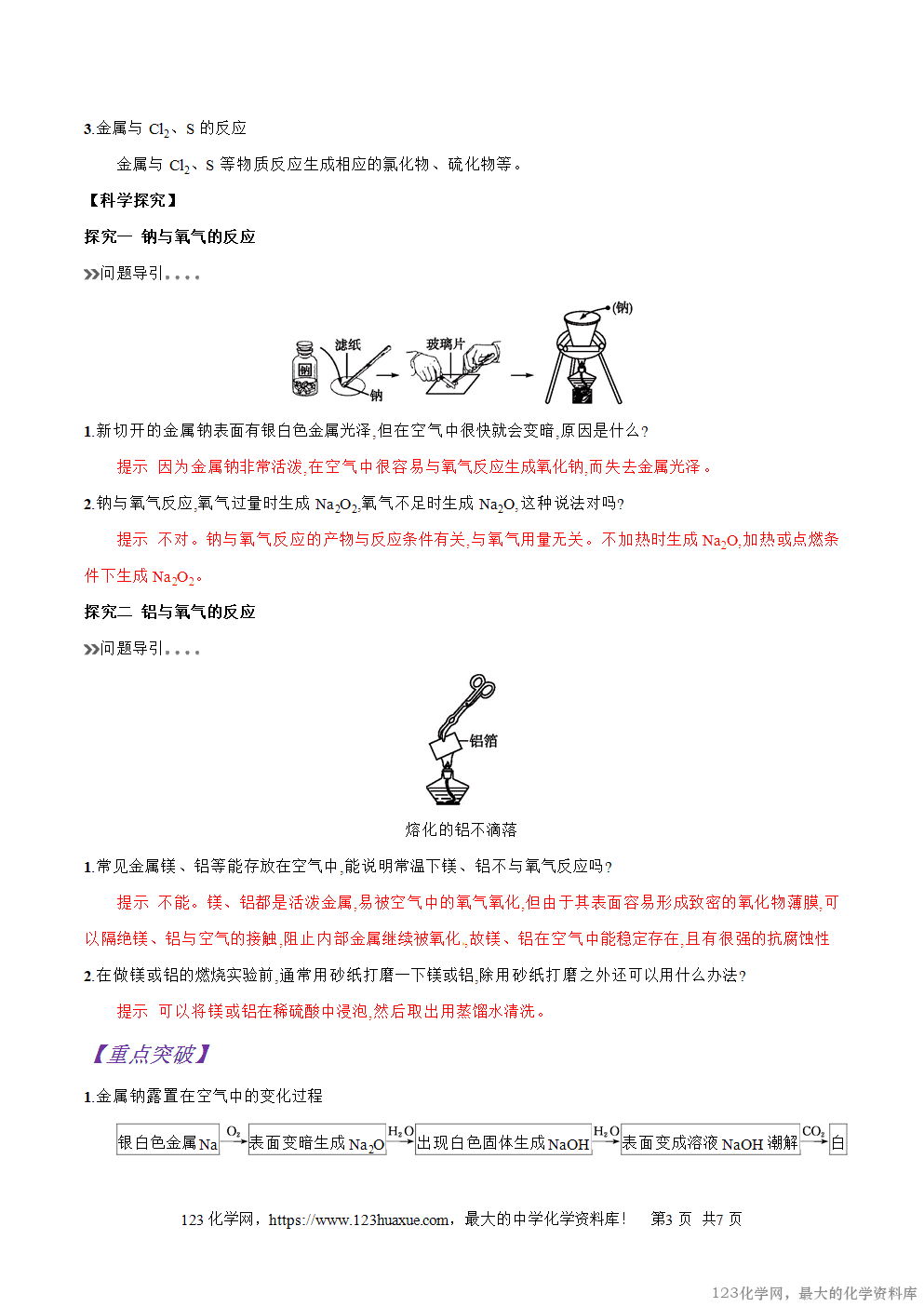 专题12金属与非金属的反应-2025年秋初升高化学衔接精品专题学案教师版-3
