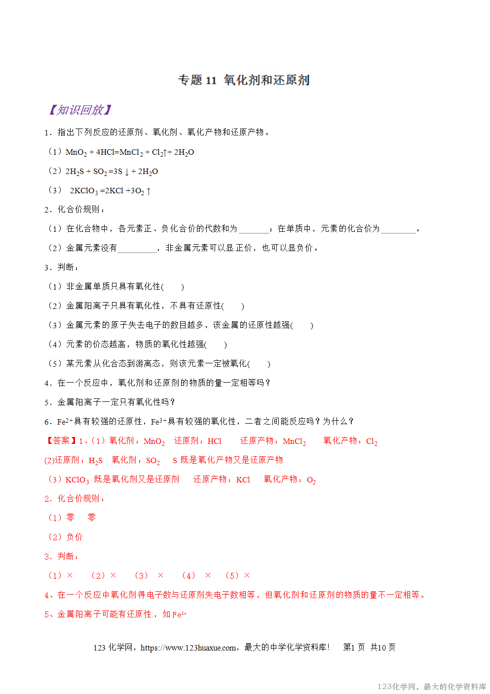 专题11氧化剂和还原剂-2025年秋初升高化学衔接精品专题学案教师版-1