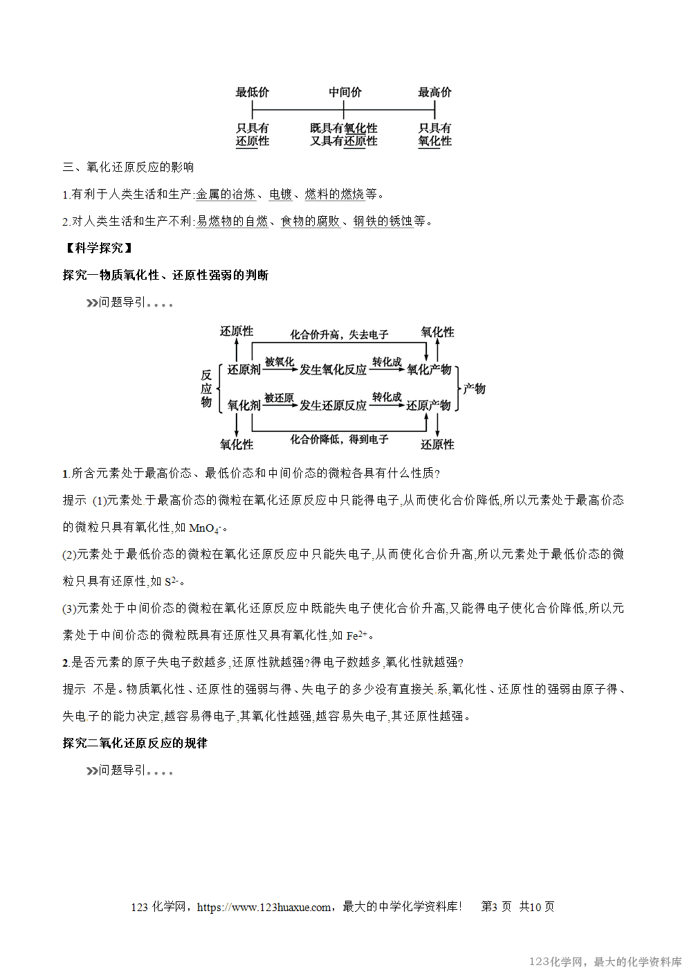 专题11氧化剂和还原剂-2025年秋初升高化学衔接精品专题学案教师版-3