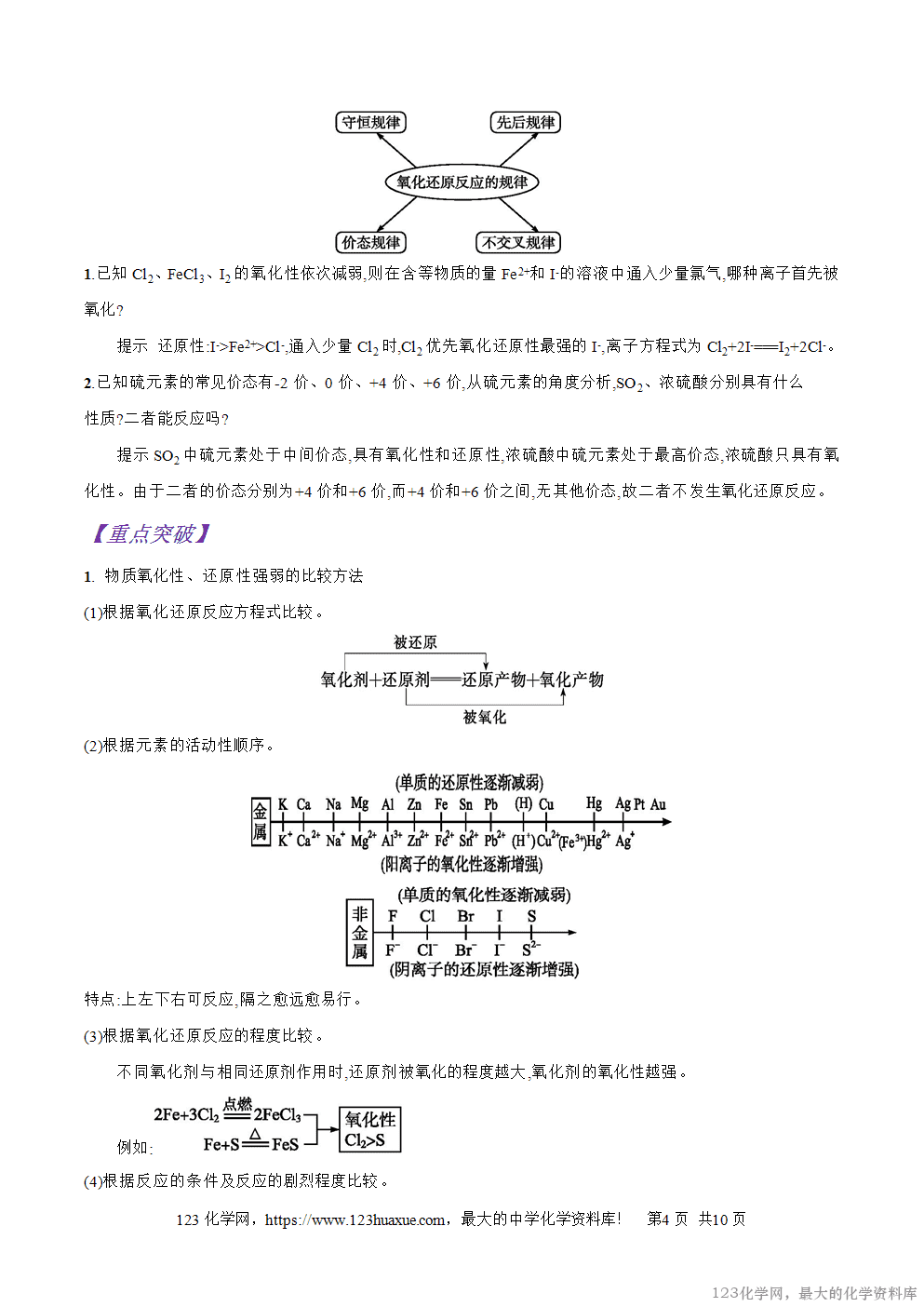 专题11氧化剂和还原剂-2025年秋初升高化学衔接精品专题学案教师版-4